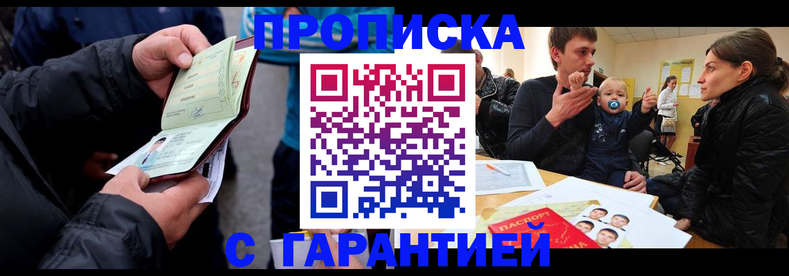 прописка гарантия в Южноуральске