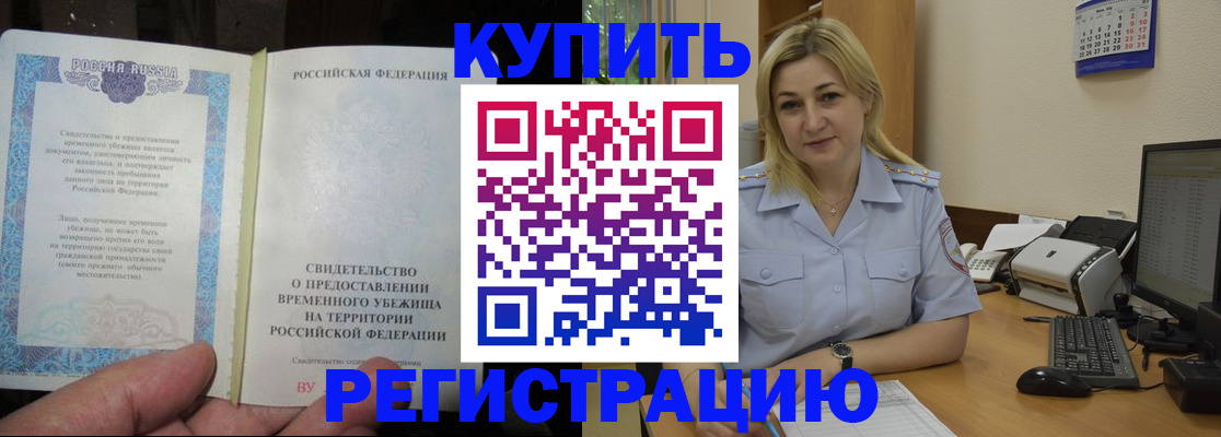 прописка регистрация в Южноуральске