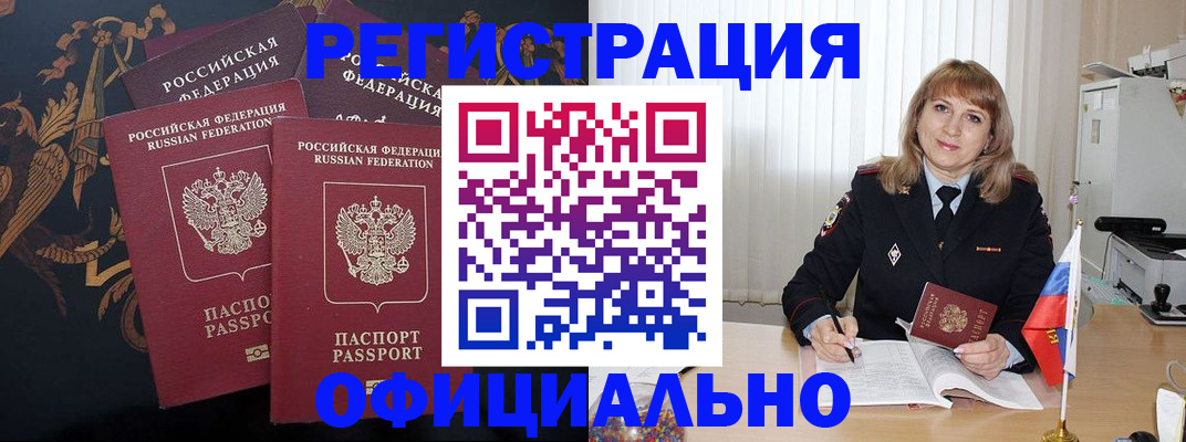 прописка ребенка в Южноуральске